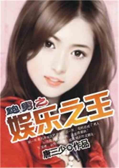 娱乐吃瓜君化妆师小说,化妆师秘境里的娱乐圈风云